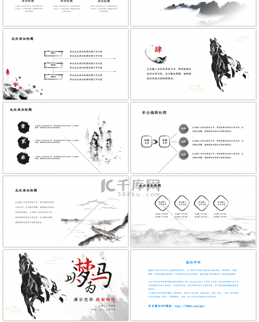 以梦为马水墨中国风工作汇报总结PPT模板