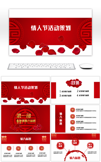 中国底纹PPT模板_情人节红色花瓣动态模板
