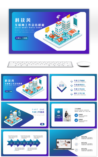 蓝紫渐变科技风互联网工作总结PPT模板