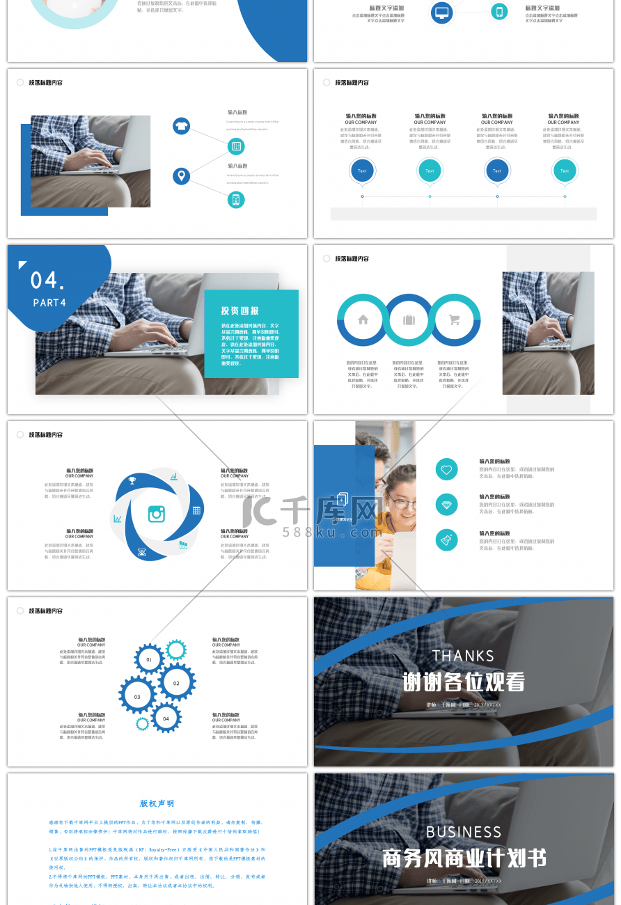 蓝色质感商务风商业计划书PPT模板