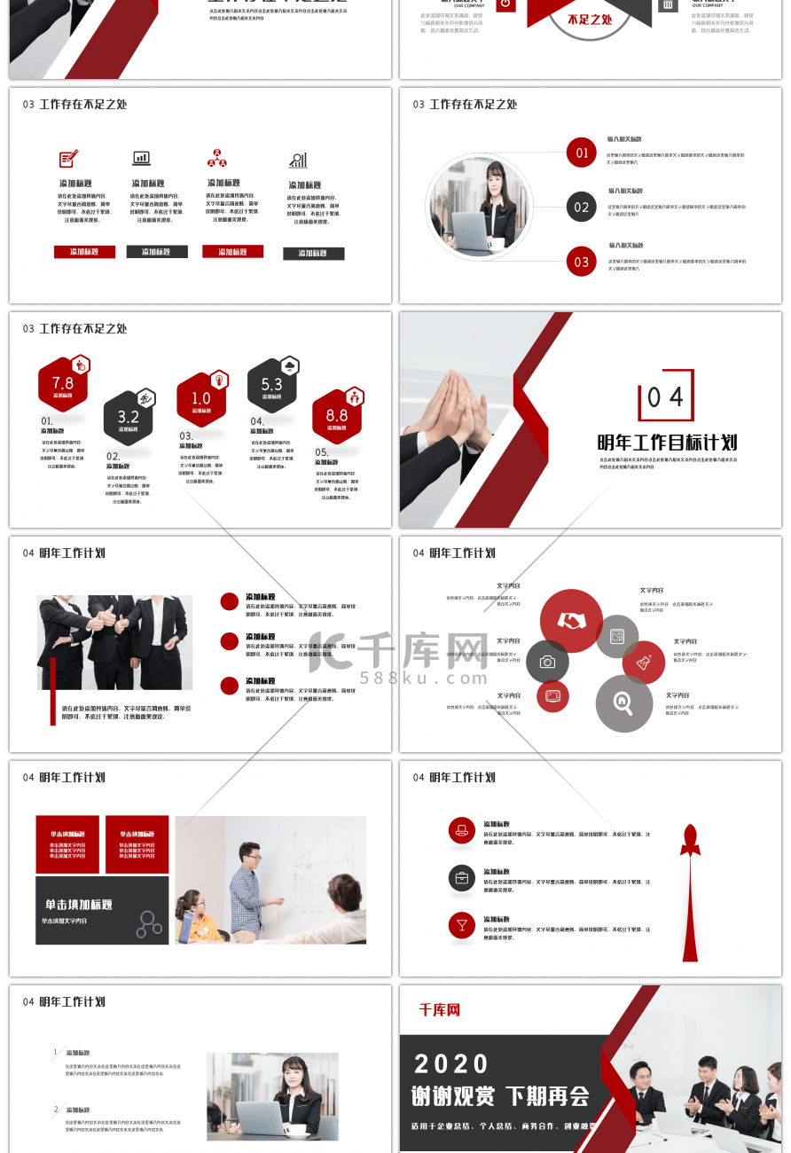 红色企业公司年终总结PPT模板