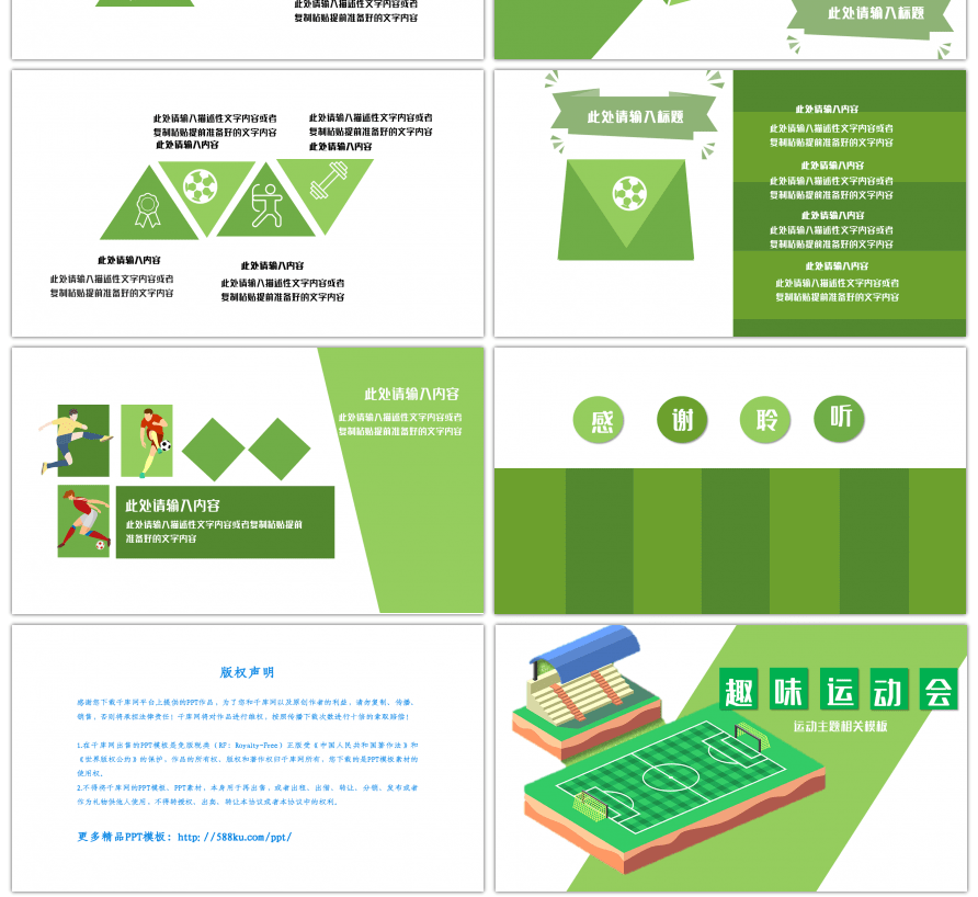 绿色足球运动综合类模板