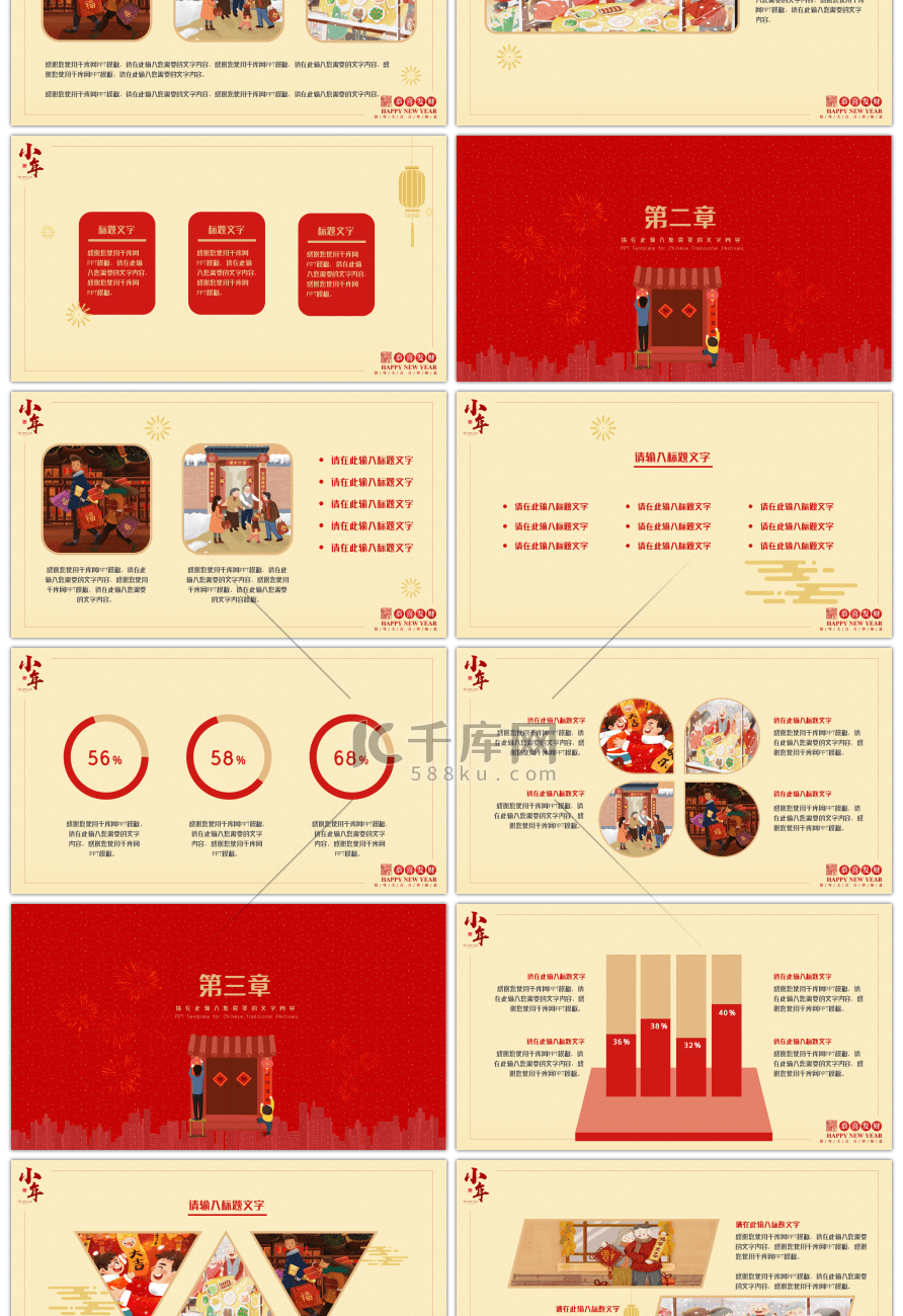 红色喜庆中国传统节日小年PPT模板