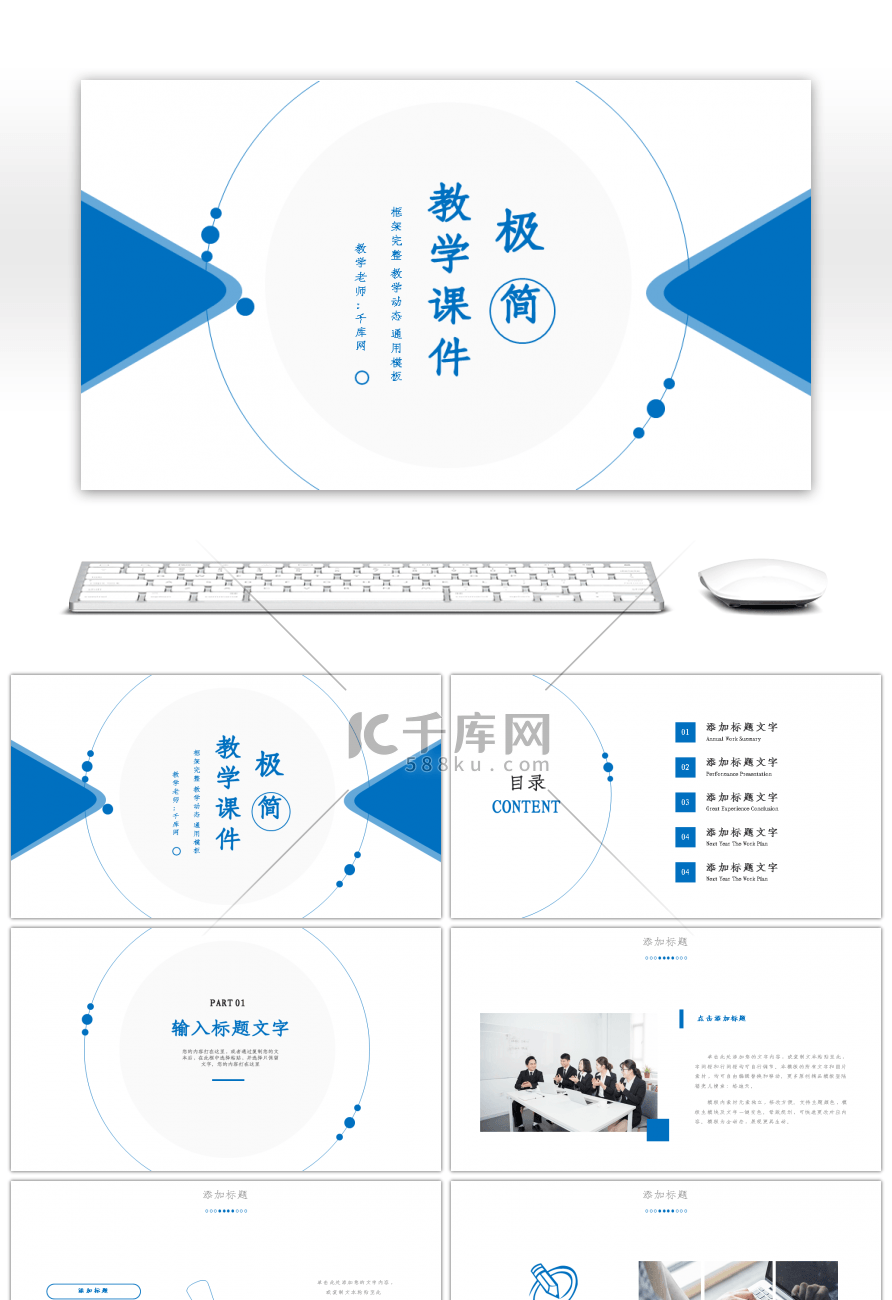 蓝色极简教育教学课件PPT模版