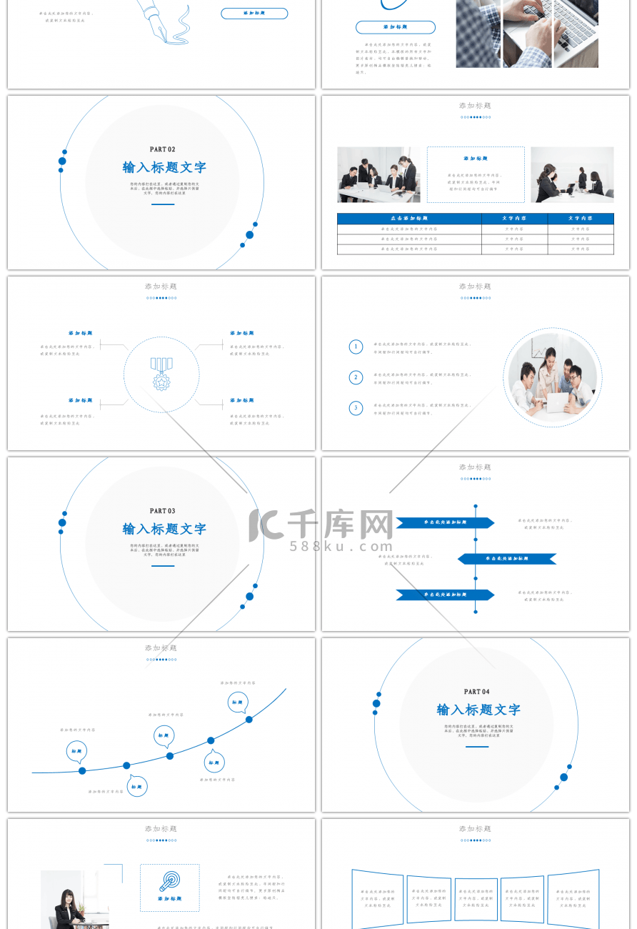 蓝色极简教育教学课件PPT模版