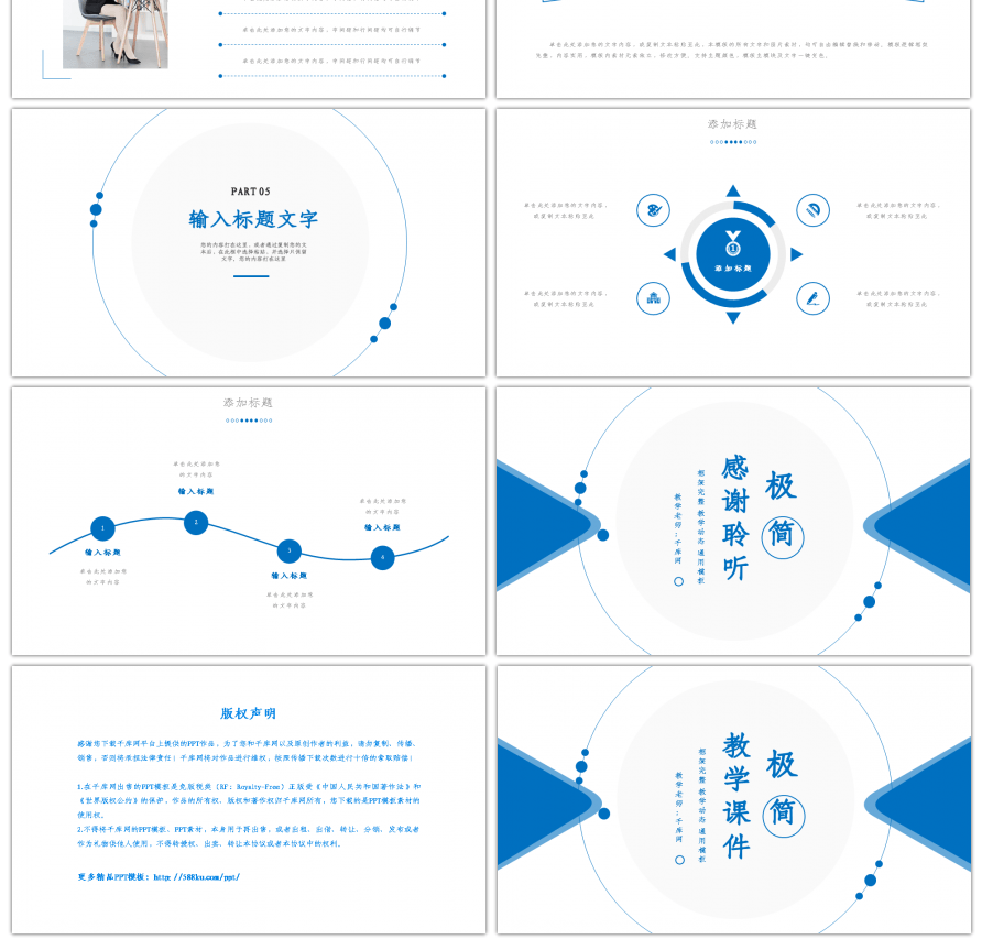 蓝色极简教育教学课件PPT模版