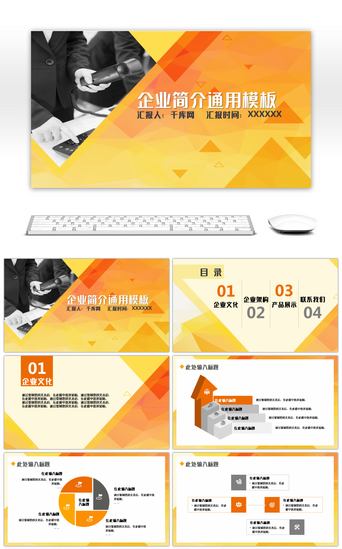 ios风格PPT模板_橙色几何简约通用企业介绍PPT模板