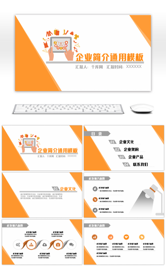 ios风格PPT模板_橙色简约通用企业介绍PPT模板