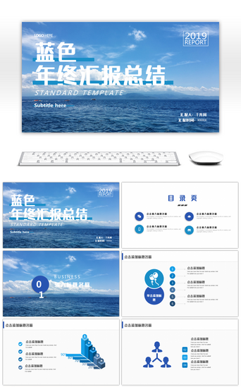 蓝色大气2019年终总结报告PPT模板