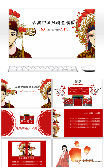 过年中国风PPT模板_古典红色中国风节日通用模板