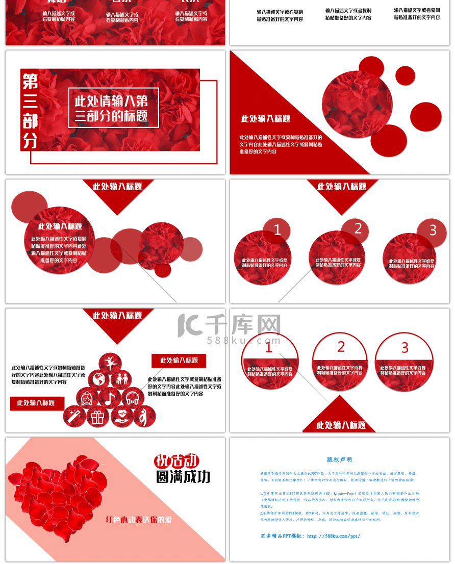红色心动玫瑰情人节模板