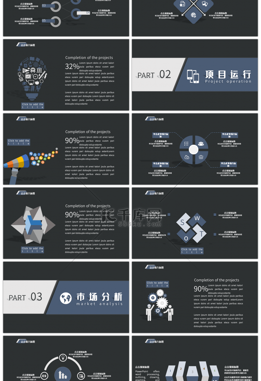 双色蓝灰简约时尚商业计划书PPT模板