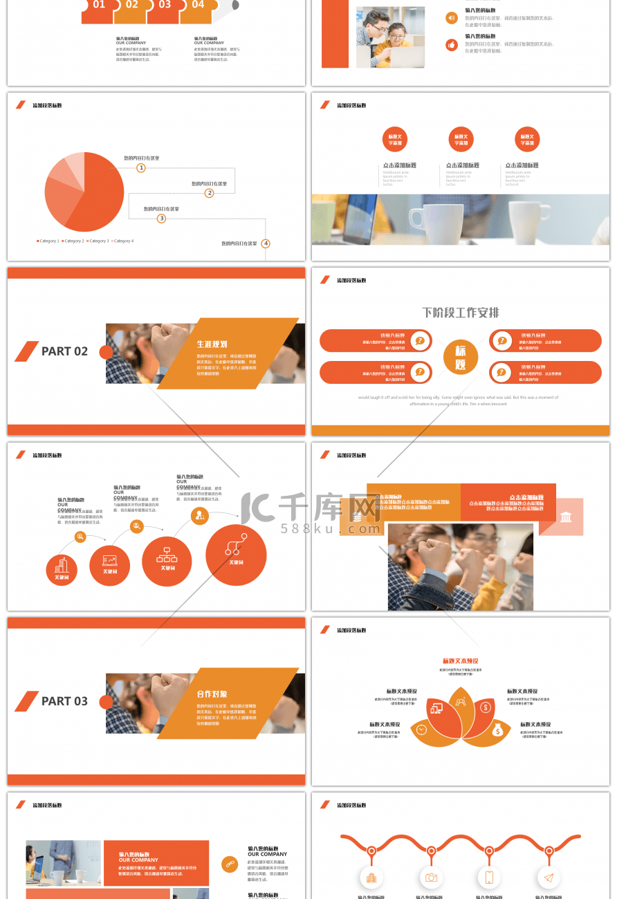 橙色商务风大学生职业生涯规划PPT模板