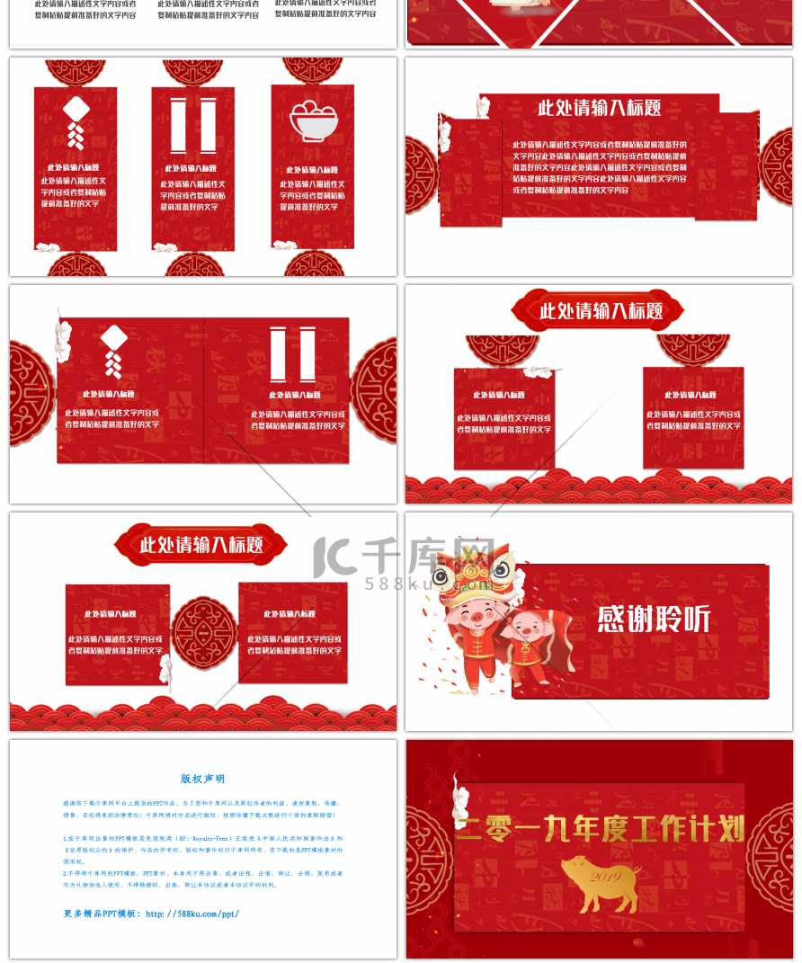 新年春节日历版工作计划