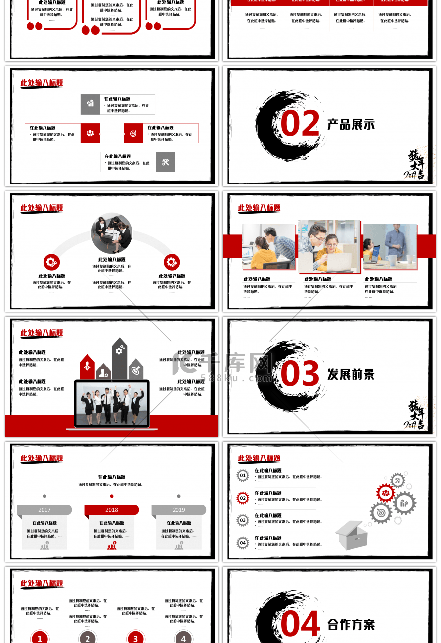 中国风简约通用商业计划书PPT模板