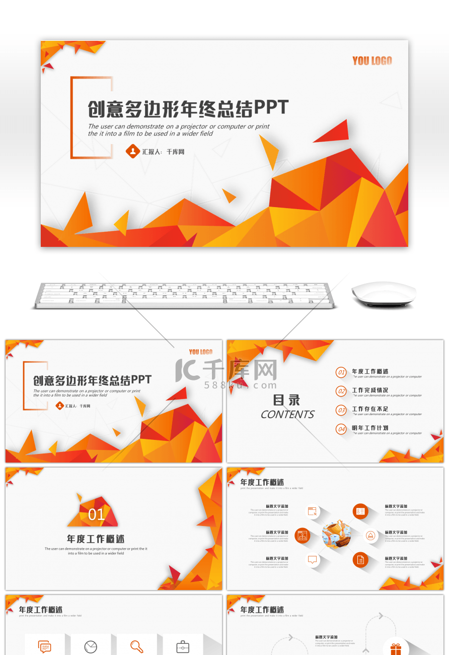 橙色创意长投影年终总结工作汇报PPT模板