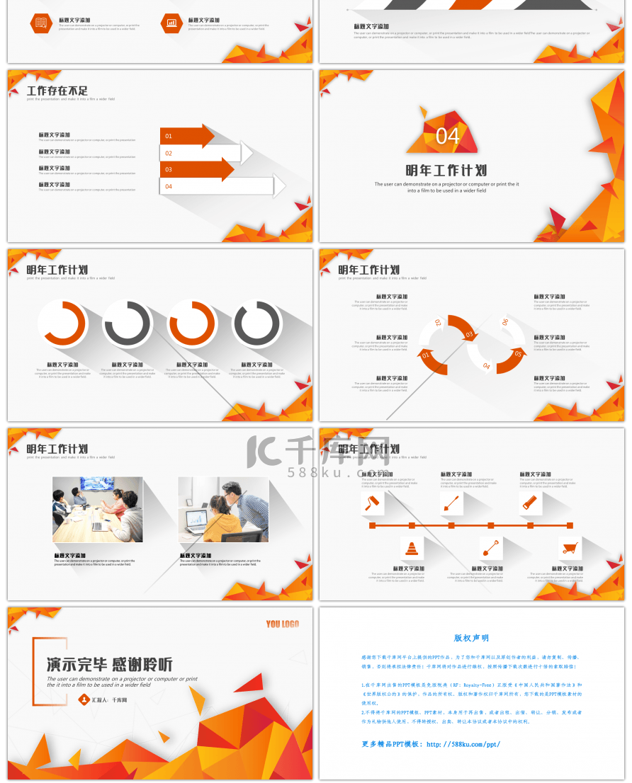 橙色创意长投影年终总结工作汇报PPT模板