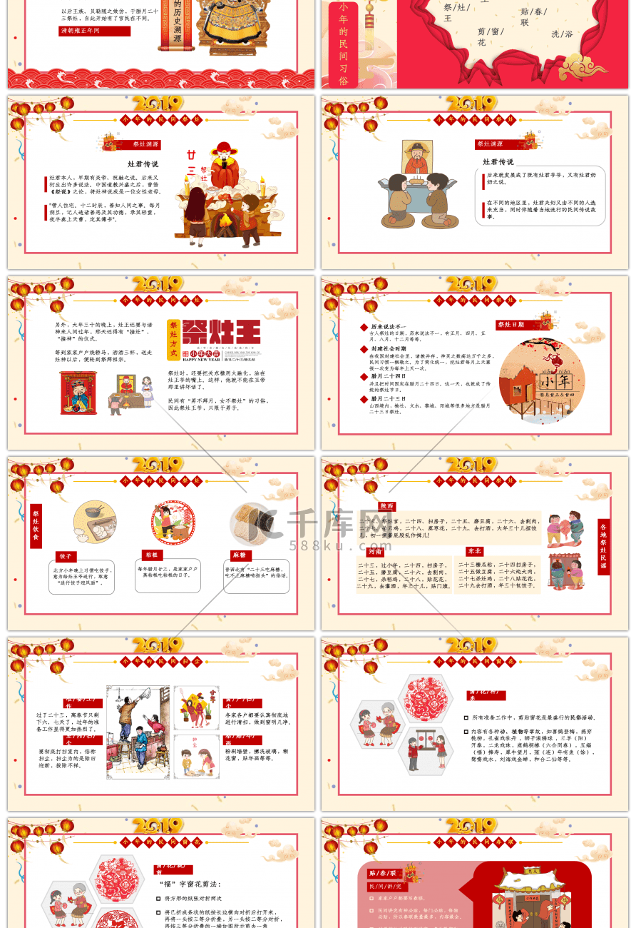 喜庆中国风传统节日小年介绍PPT