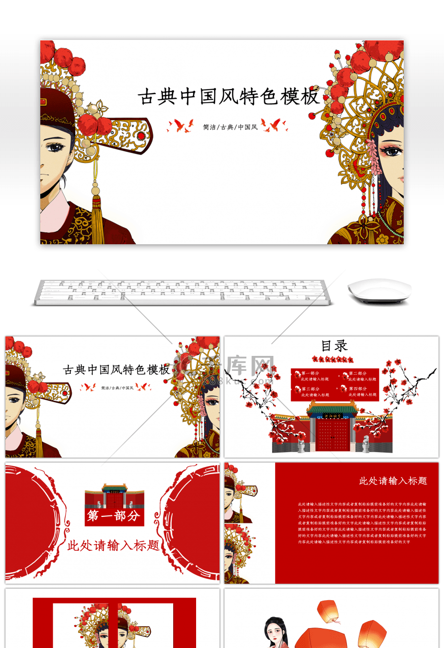 古典红色中国风节日通用模板