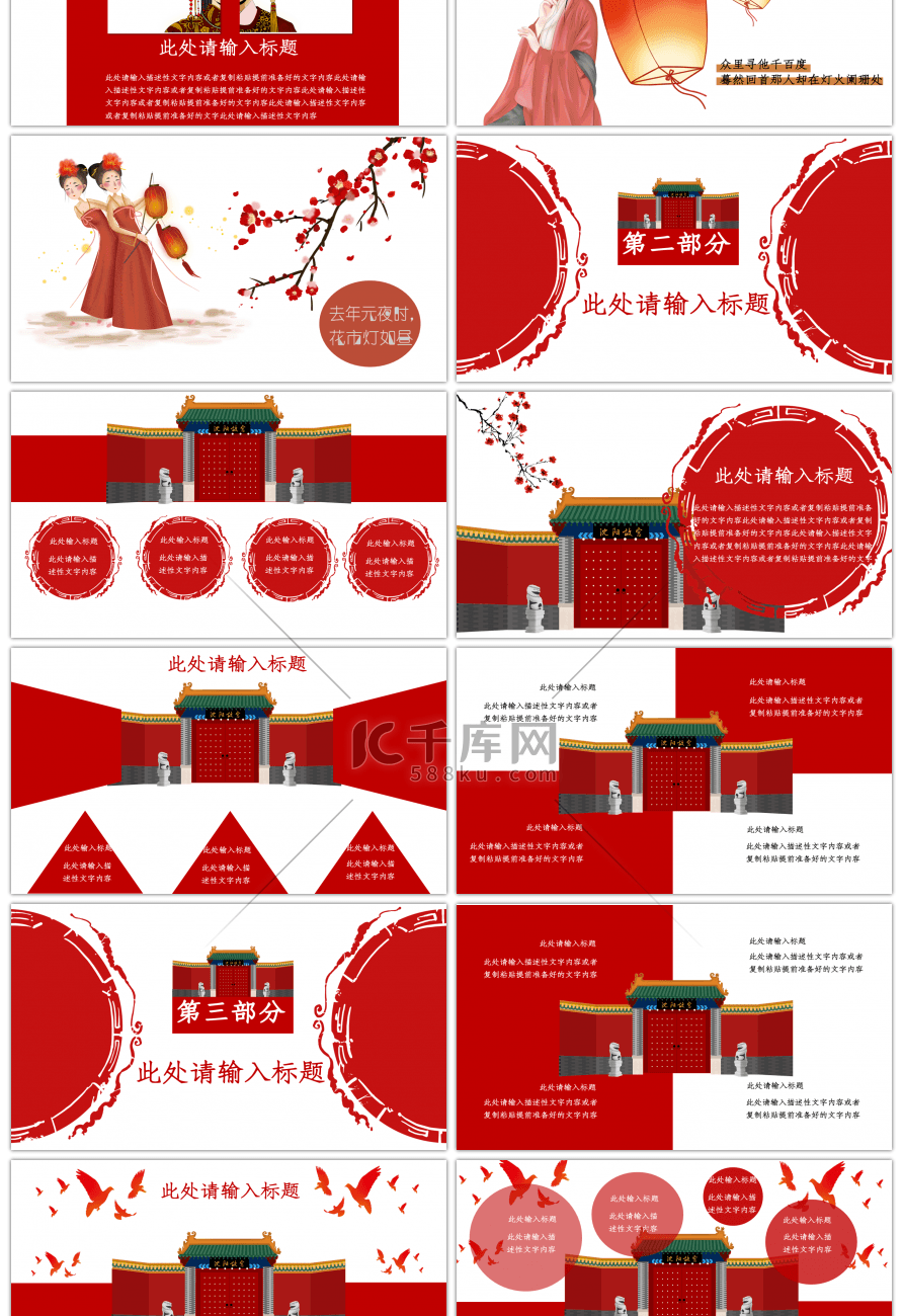 古典红色中国风节日通用模板