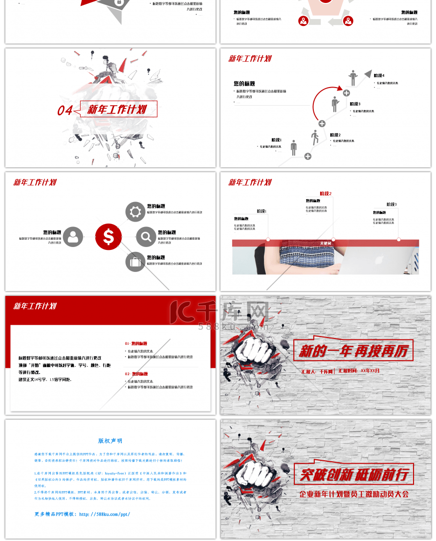 红色大气新年计划暨员工动员大会PPT模板
