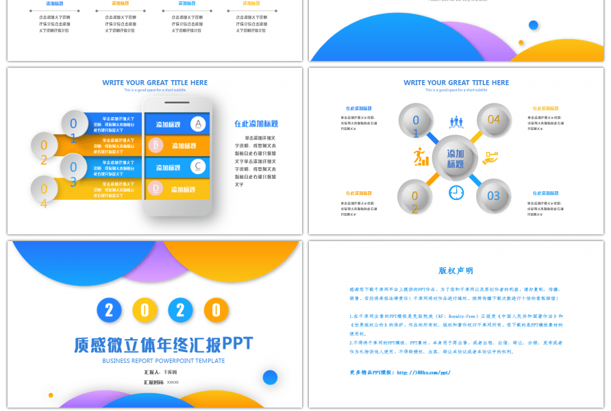 多彩微立体几何年终总结汇报PPT模板