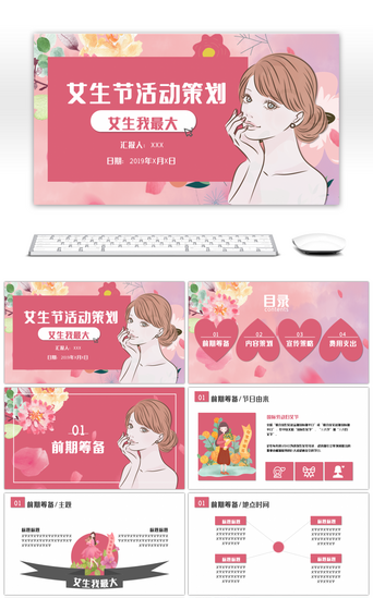 创意手绘动态PPT模板_粉色创意女生节活动策划PPT模板