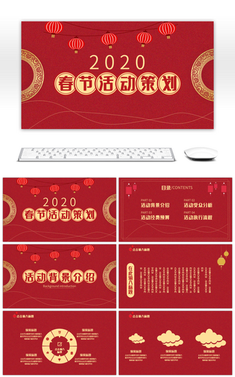 2019新年新年PPT模板_2019喜庆红色中国风春节活动策划PPT
