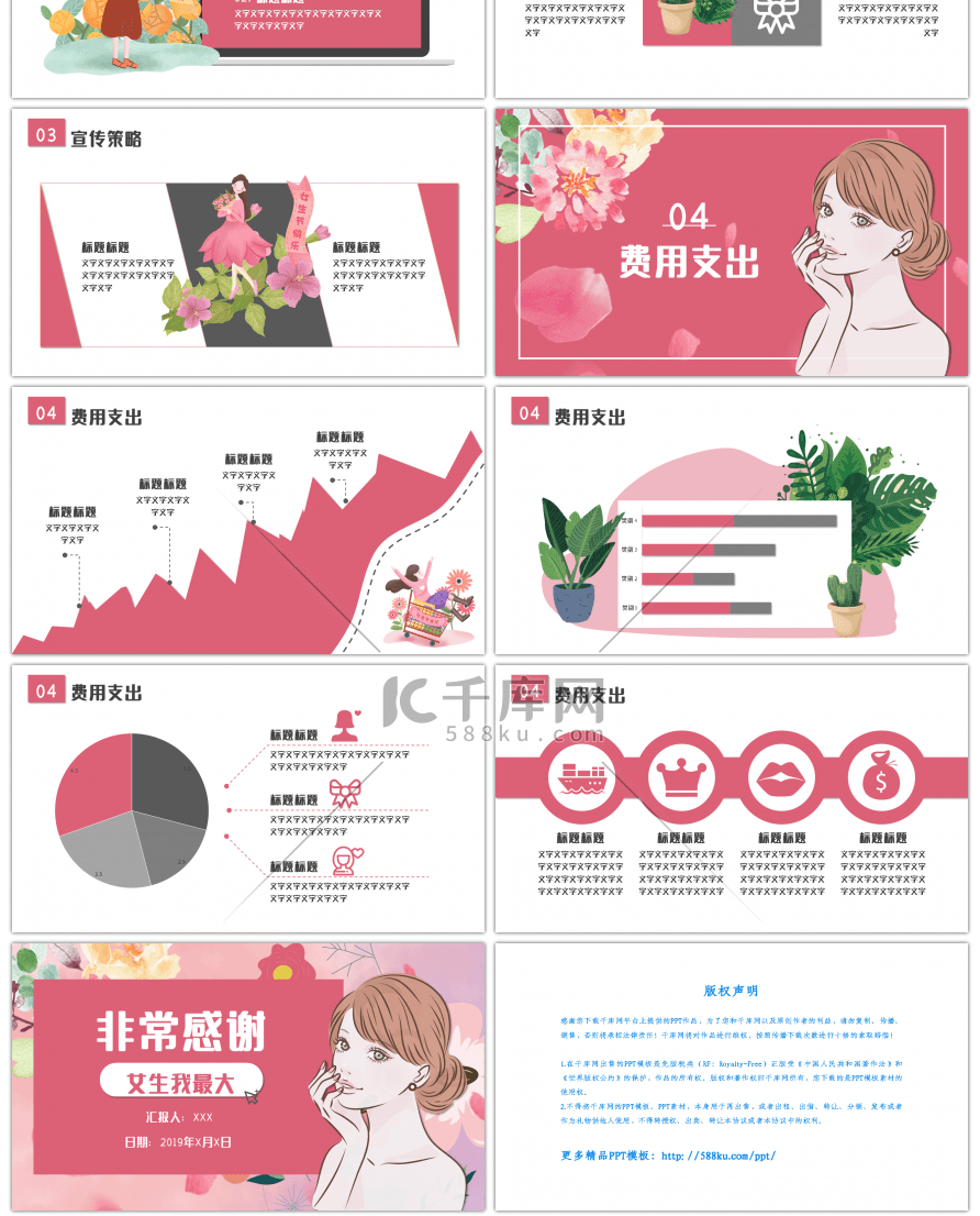 粉色创意女生节活动策划PPT模板