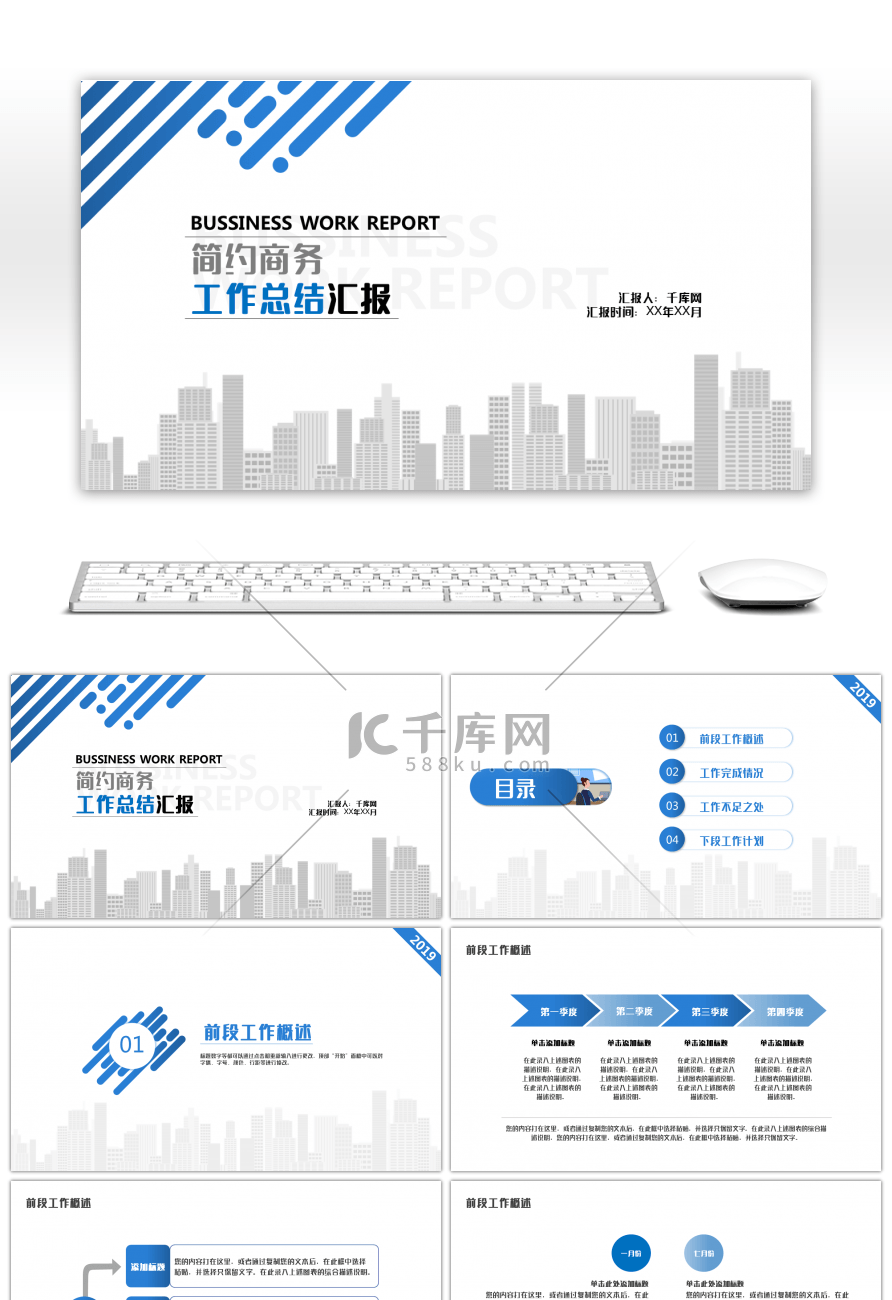 简约蓝色商务工作汇报总结通用PPT模板