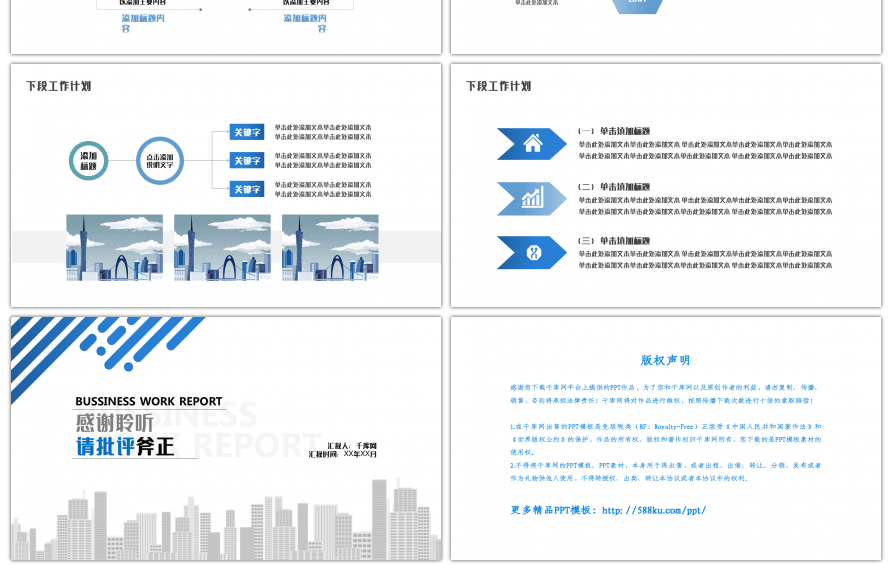 简约蓝色商务工作汇报总结通用PPT模板