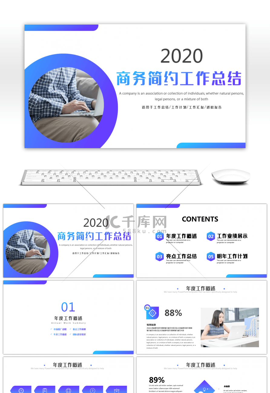 渐变商务简约工作总结PPT模板
