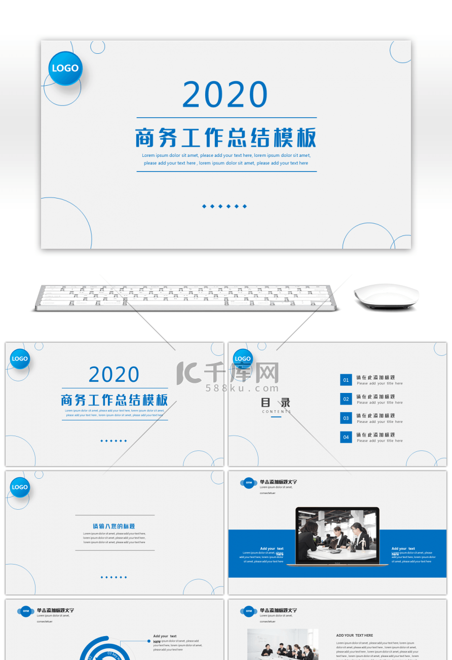 蓝色简约年终工作总结商务通用PPT模板