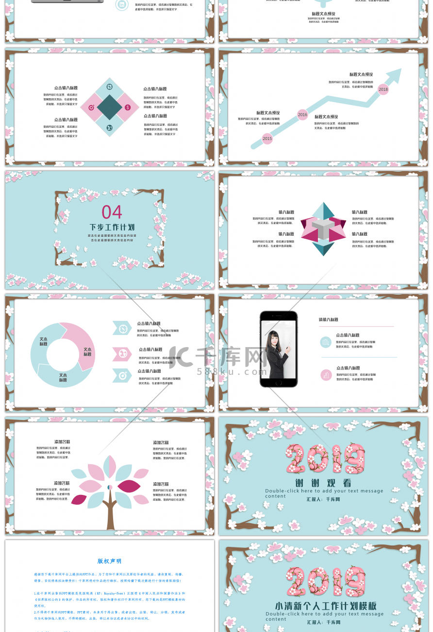2019文艺小清新个人工作计划PPT模板