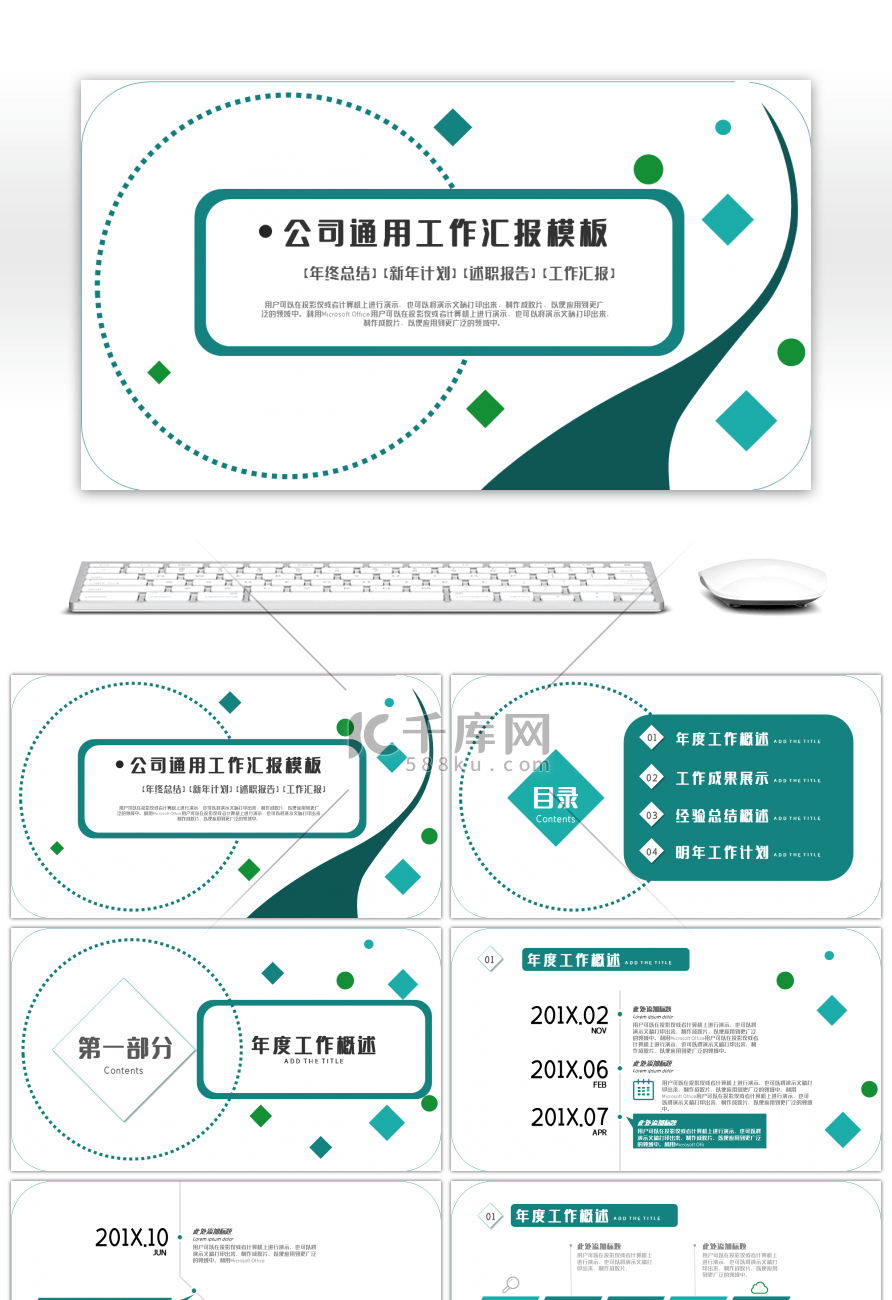 公司通用工作汇报PPT模板