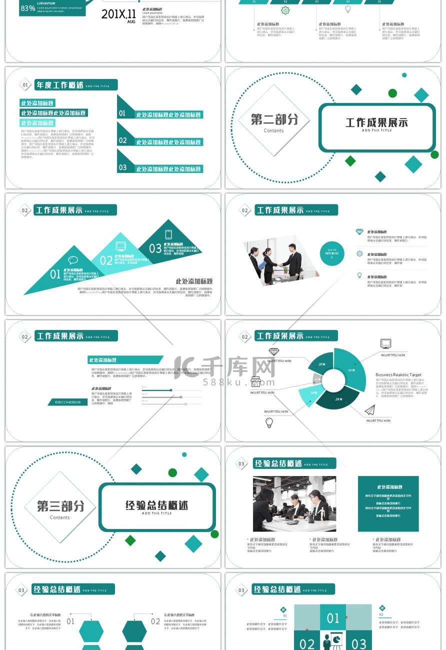 公司通用工作汇报PPT模板