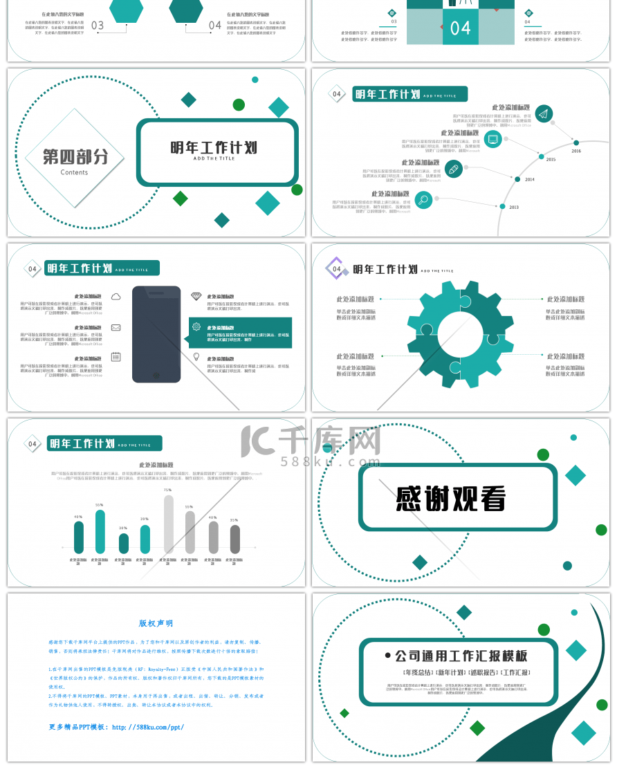 公司通用工作汇报PPT模板