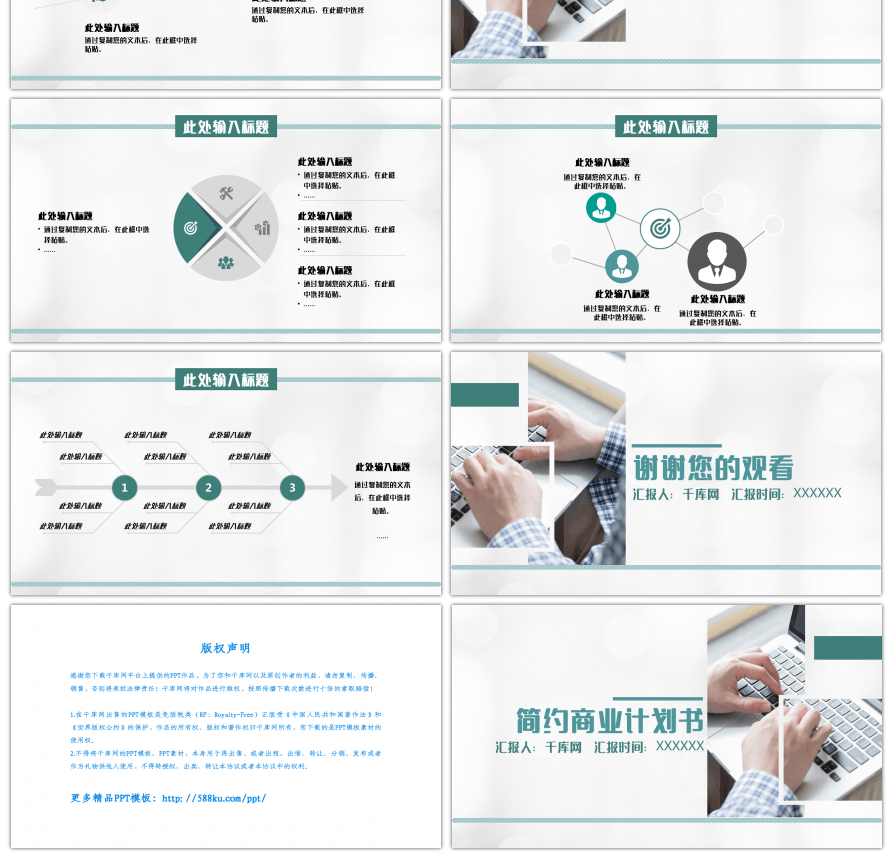 绿色简约通用商业计划书PPT模板