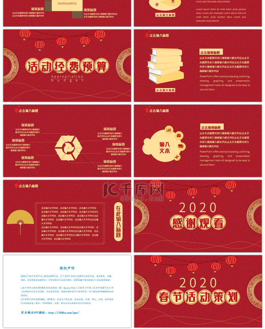 2019喜庆红色中国风春节活动策划PPT