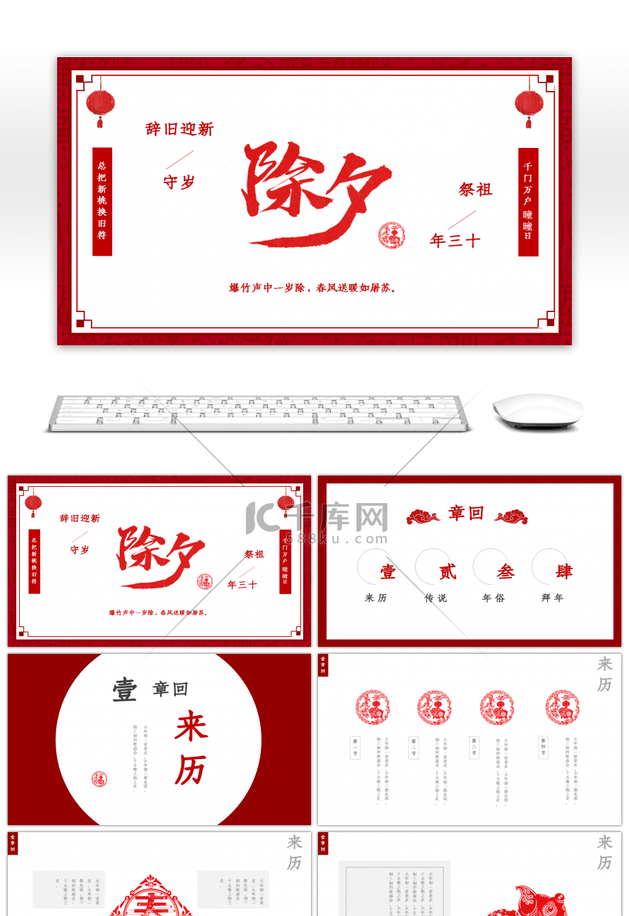 中国剪纸红色喜庆传统节日除夕PPT模板