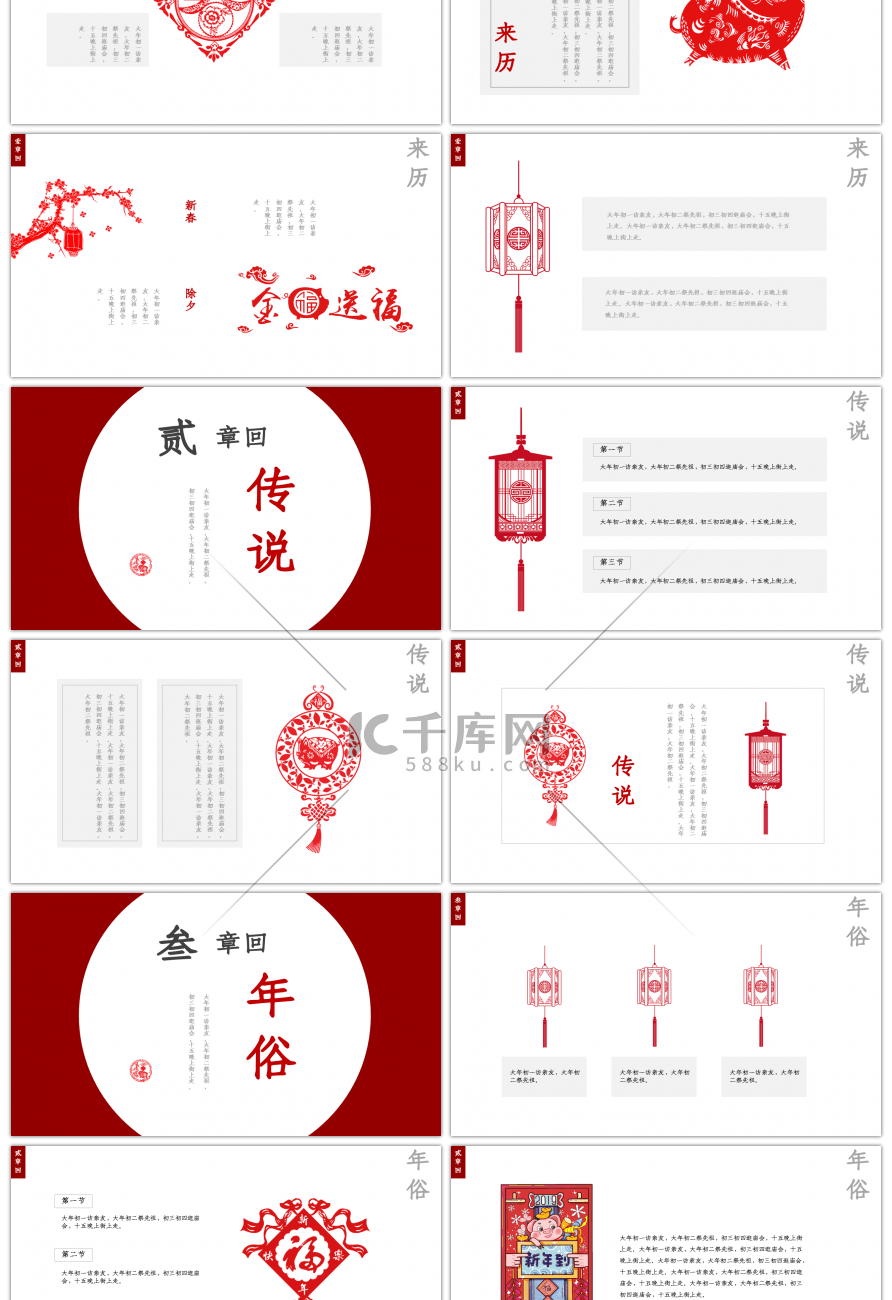 中国剪纸红色喜庆传统节日除夕PPT模板