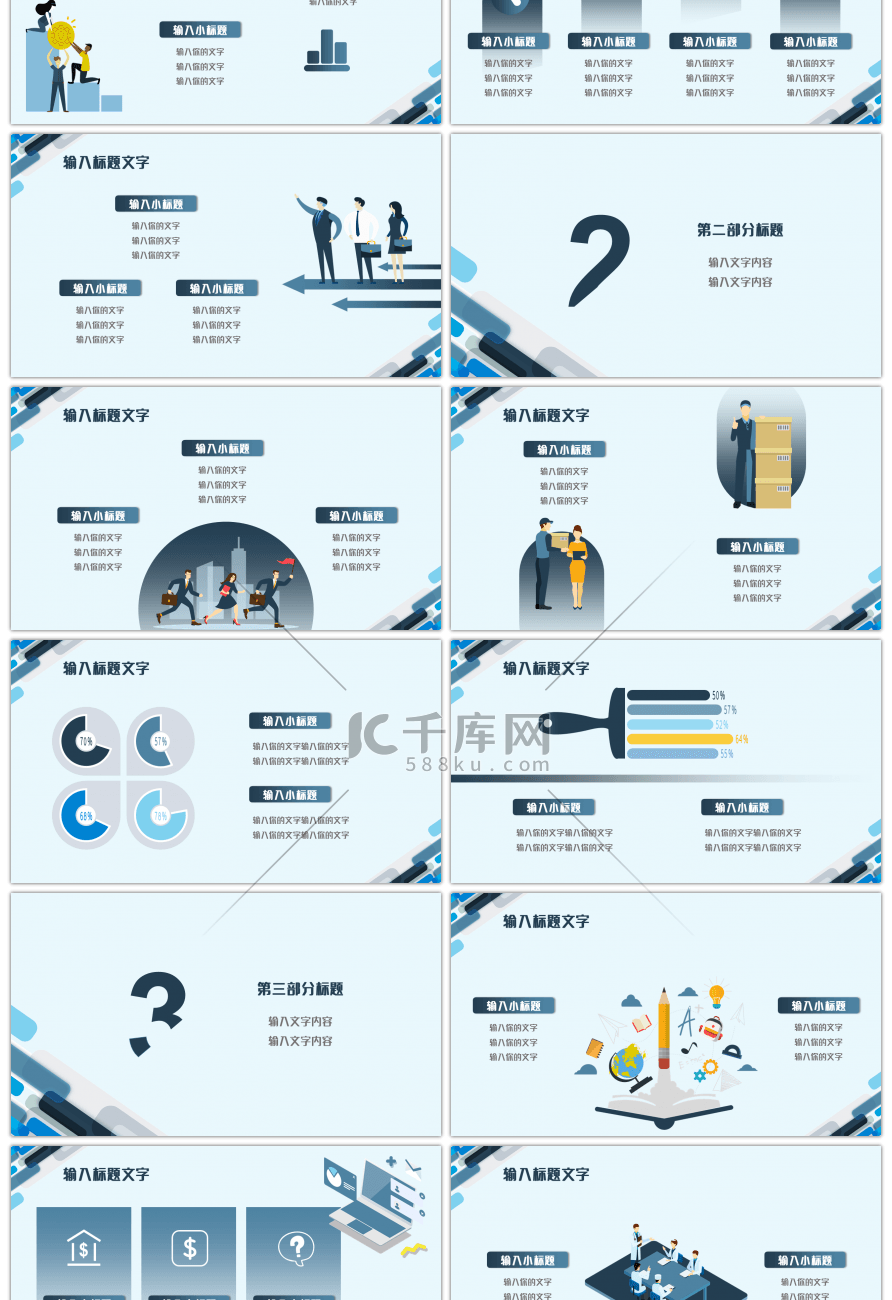 时尚简约商务报告PPT模板