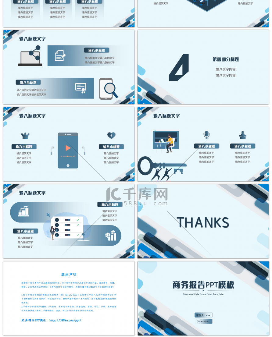 时尚简约商务报告PPT模板