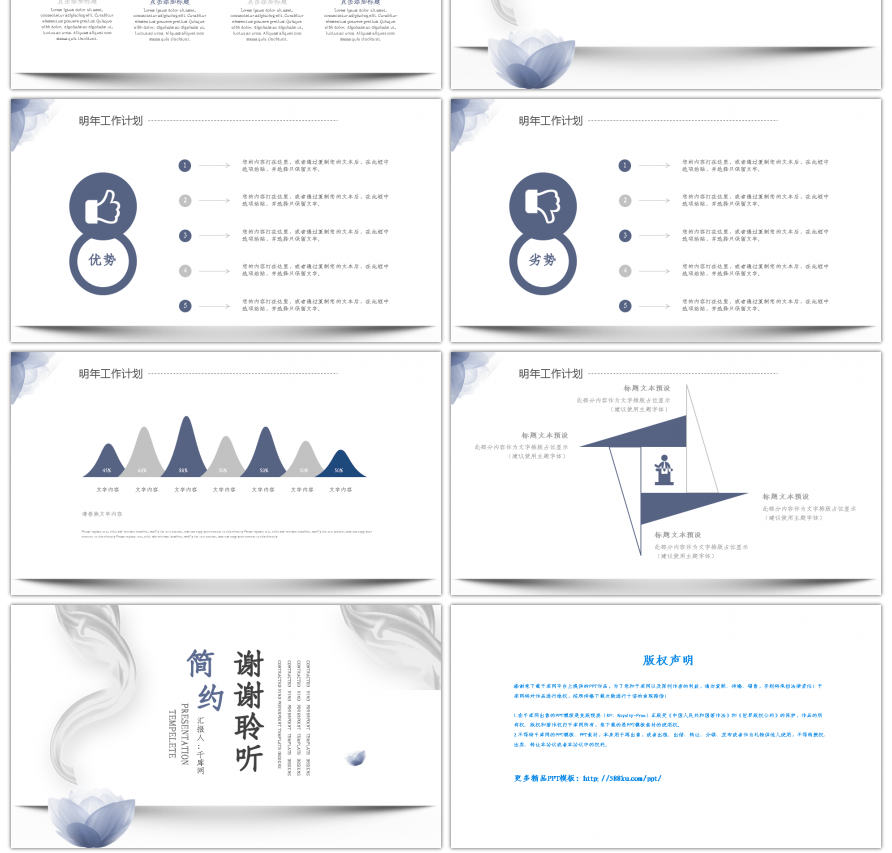 时尚简约工作汇报总结通用PPT模板