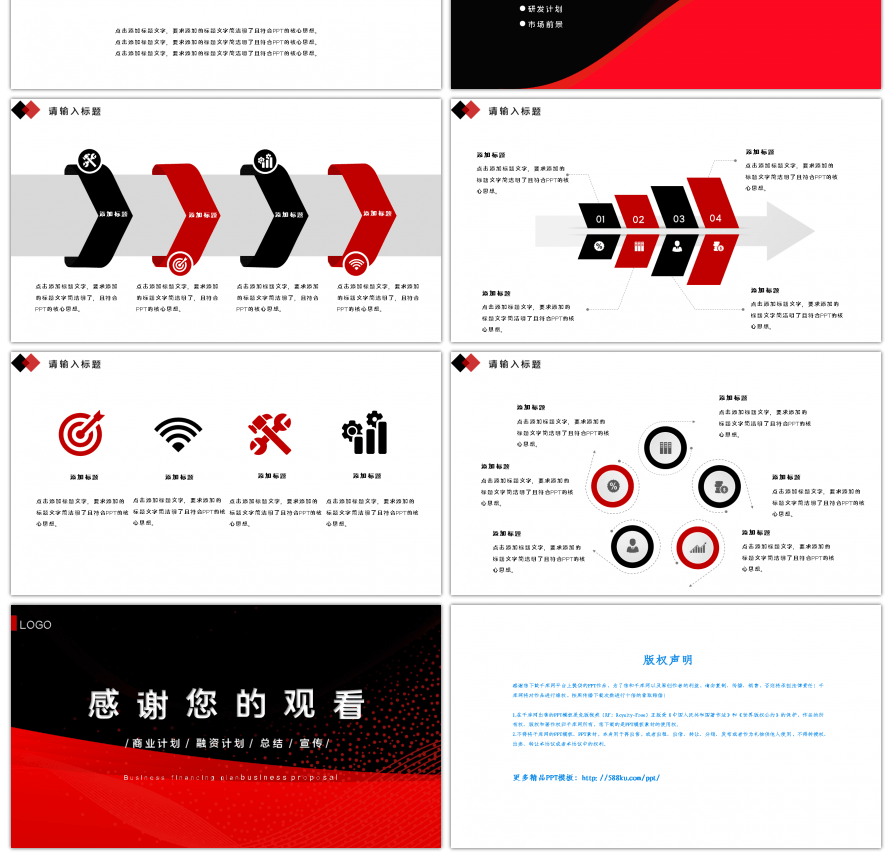 红黑流线大气商业计划书PPT模板