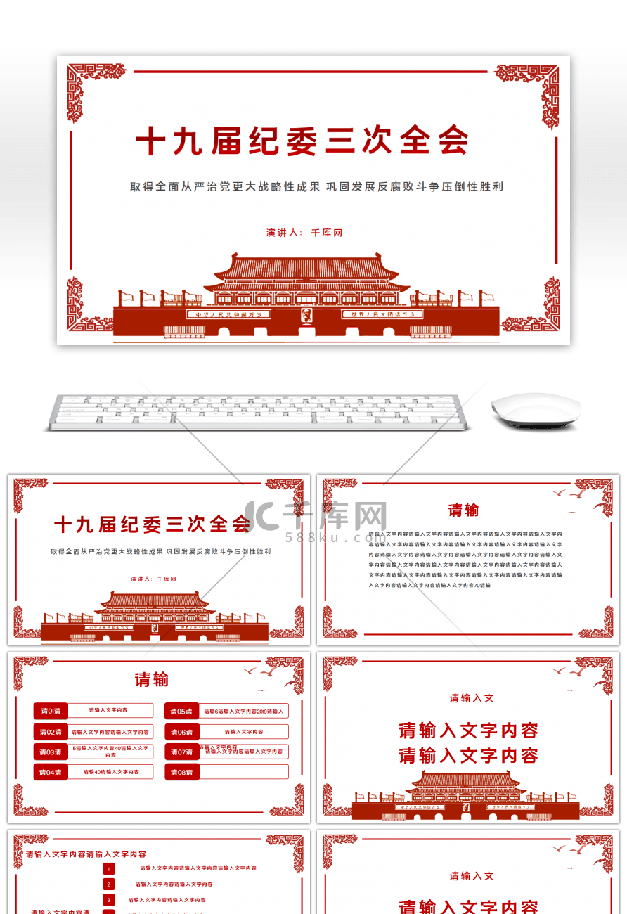 十九届中央纪委三次全会PPT模板