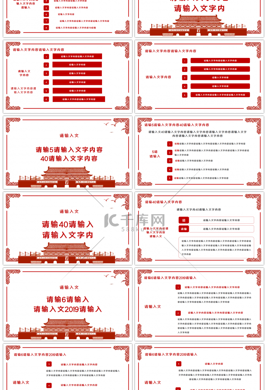 十九届中央纪委三次全会PPT模板