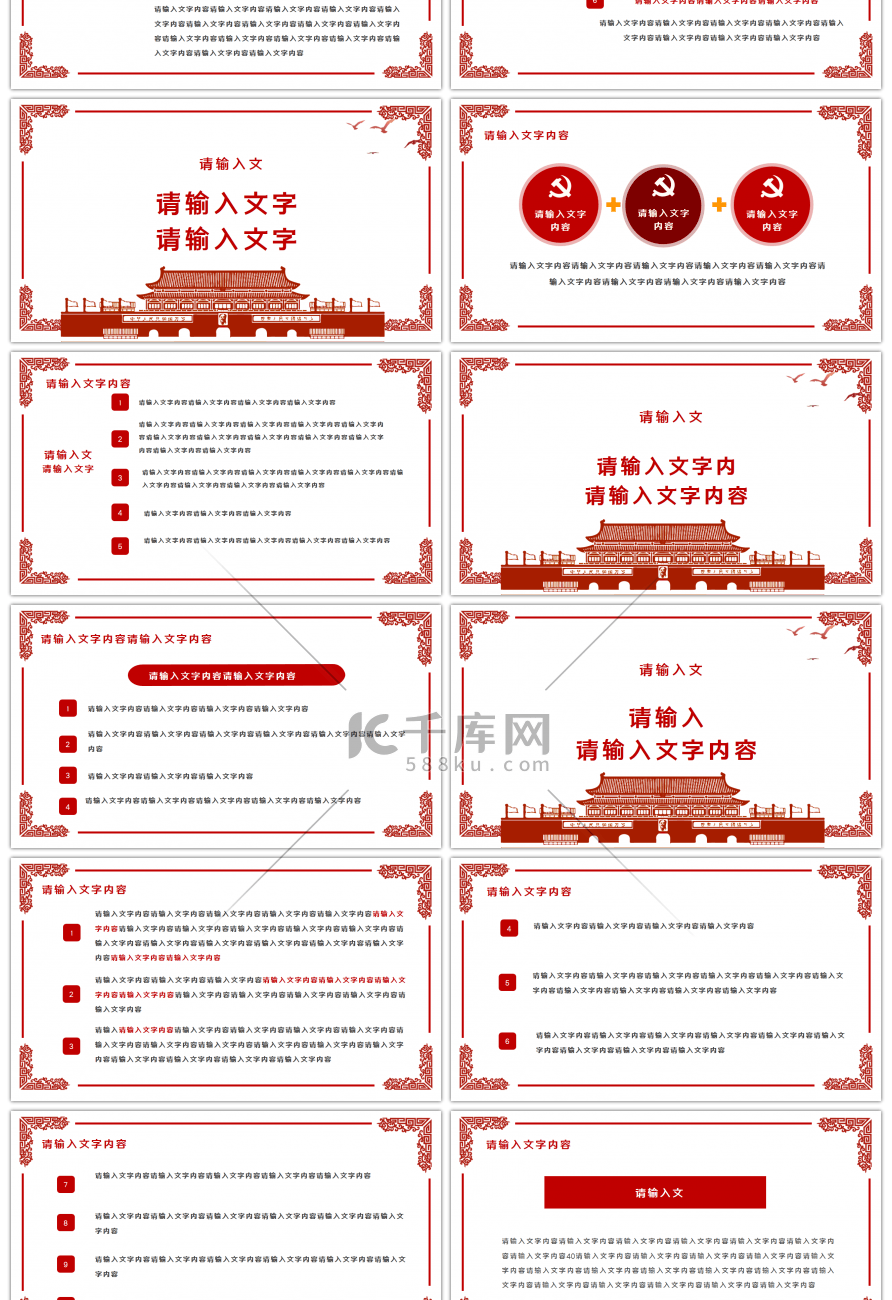 十九届中央纪委三次全会PPT模板