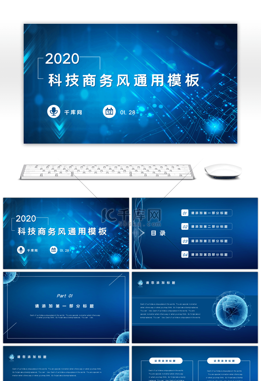 炫蓝科技商务风通用PPT模板