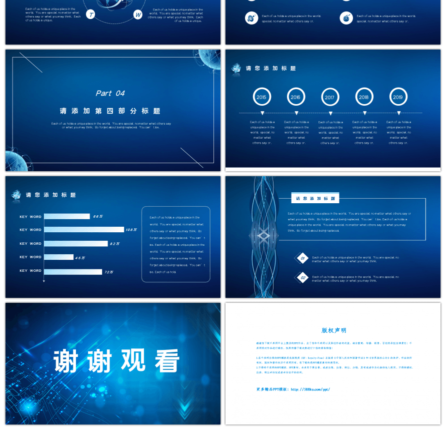 炫蓝科技商务风通用PPT模板